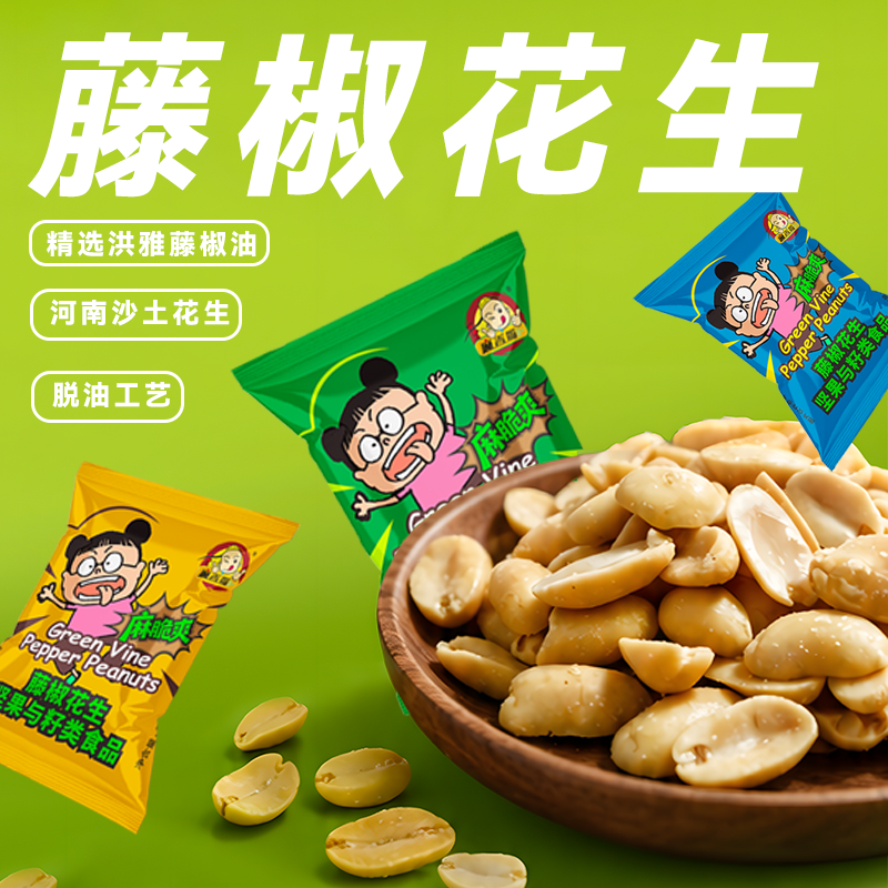 藤椒花生20g 图4
