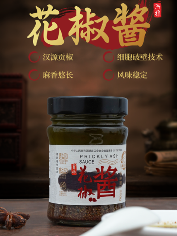 花椒酱200g 图2